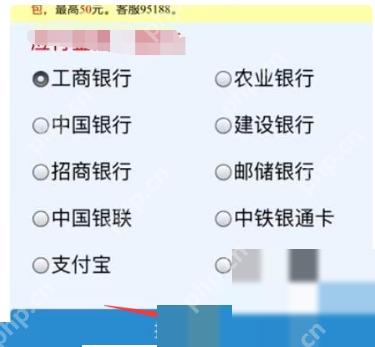 12306支付方式怎么切换:进入支付页面后选择自己喜欢的支付方式,银行卡、支付宝或微信。