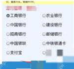 12306支付方式怎么切换:进入支付页面后选择自己喜欢的支付方式,银行卡、支付宝或微信。