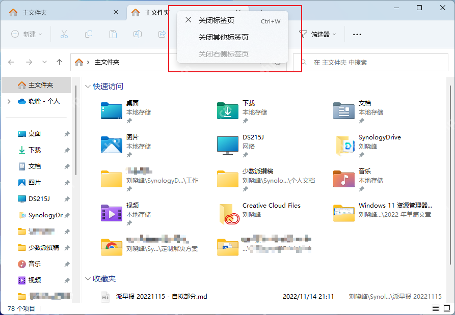 Win11 在资源管理器标签页上右键打开关闭标签页菜单