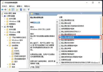 Win11 组策略中找到阻止更改桌面背景