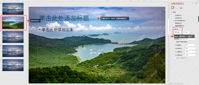 PowerPoint 设置背景格式面板中重新插入图片更换当前背景