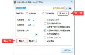 360压缩创建压缩文件窗口中加密码按钮被标注，用于设置压缩包密码