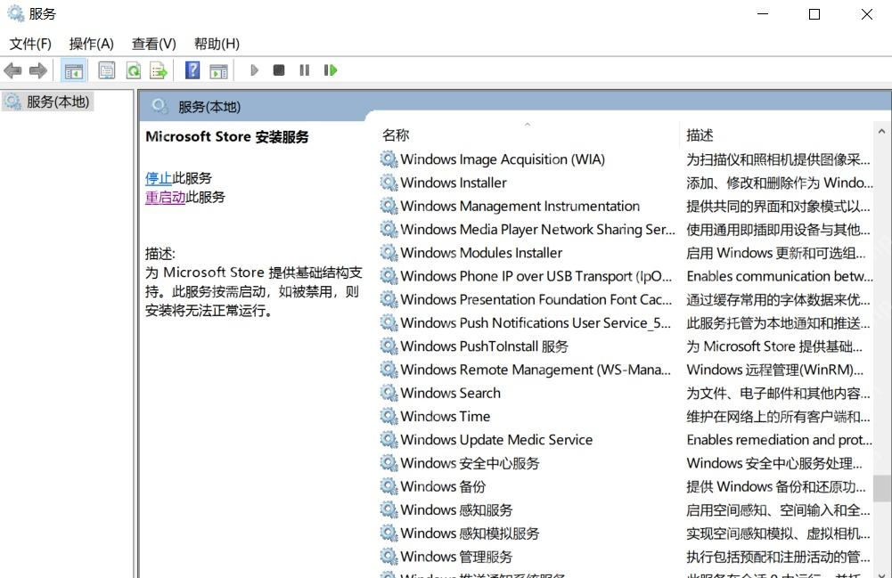 服务管理器中选中 Microsoft Store 安装服务