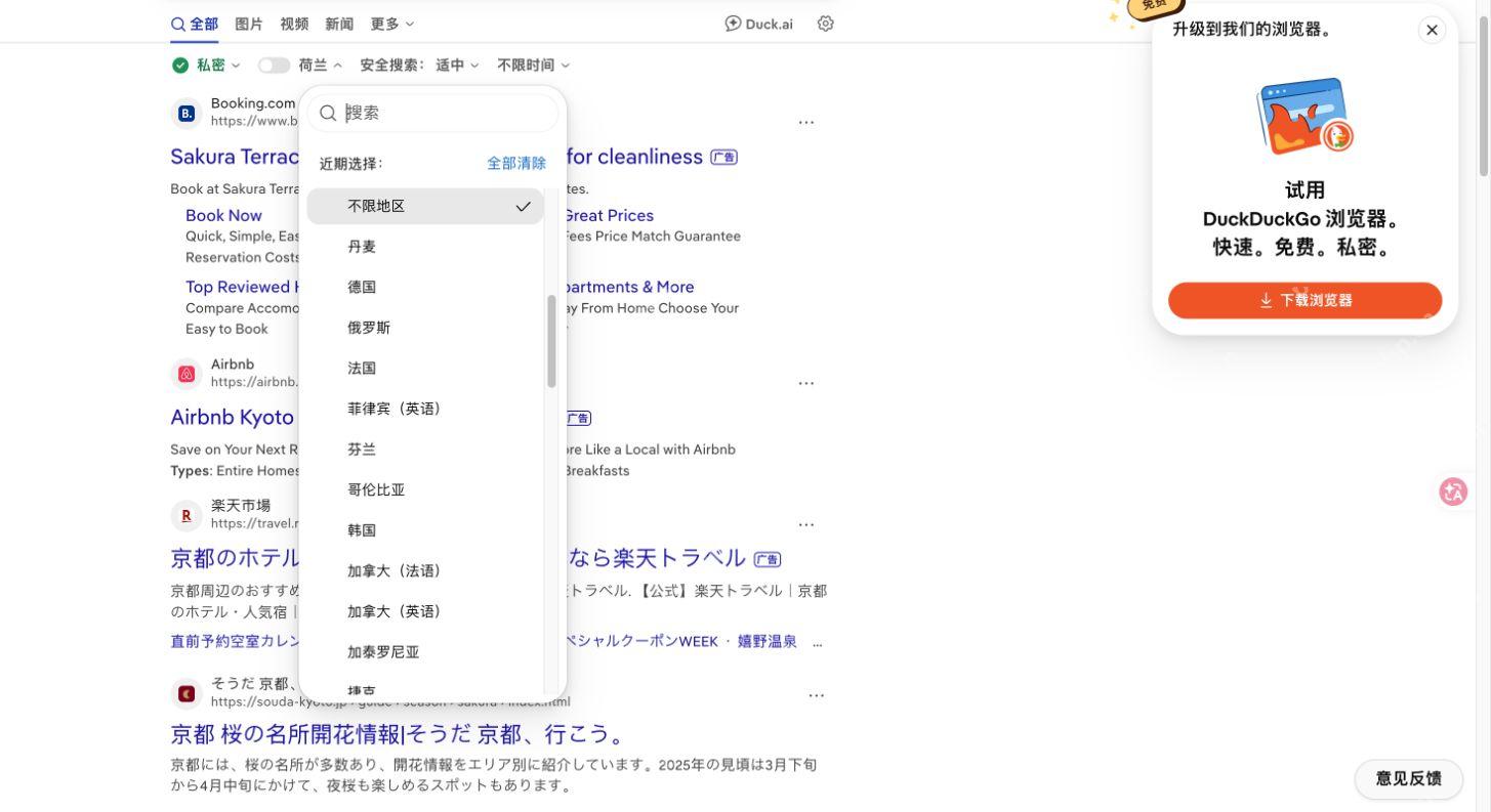 网页结果的地区菜单