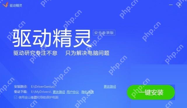 Windows 中文驱动精灵安装器页面同时显示安装路径、底部勾选项和一键安装按钮,证明取消推荐软件后再继续安装的操作仍发生在安装器页面。