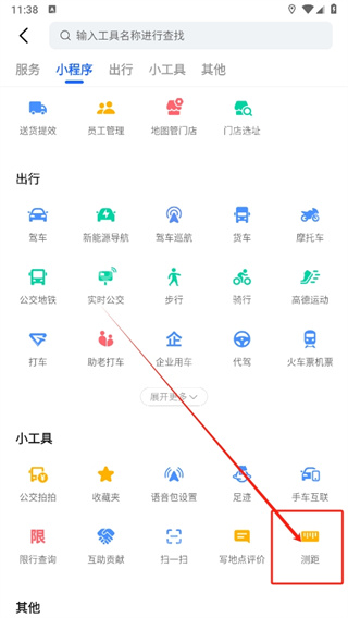 高德地图小工具中的测距入口_高德地图怎么测量距离_高德地图地图测距操作指南 - php中文网