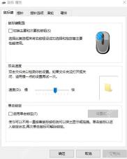 Win10 鼠标属性按钮页显示主次按钮切换选项