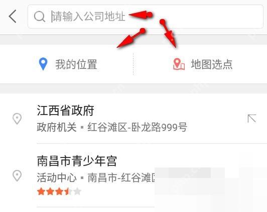 高德地图公司地址搜索页,可输入公司地址或地图选点