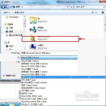 Word 保存类型下拉列表中 PDF 选项被标出