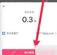 抖音极速版APP怎么绑定支付宝提现第2步操作界面