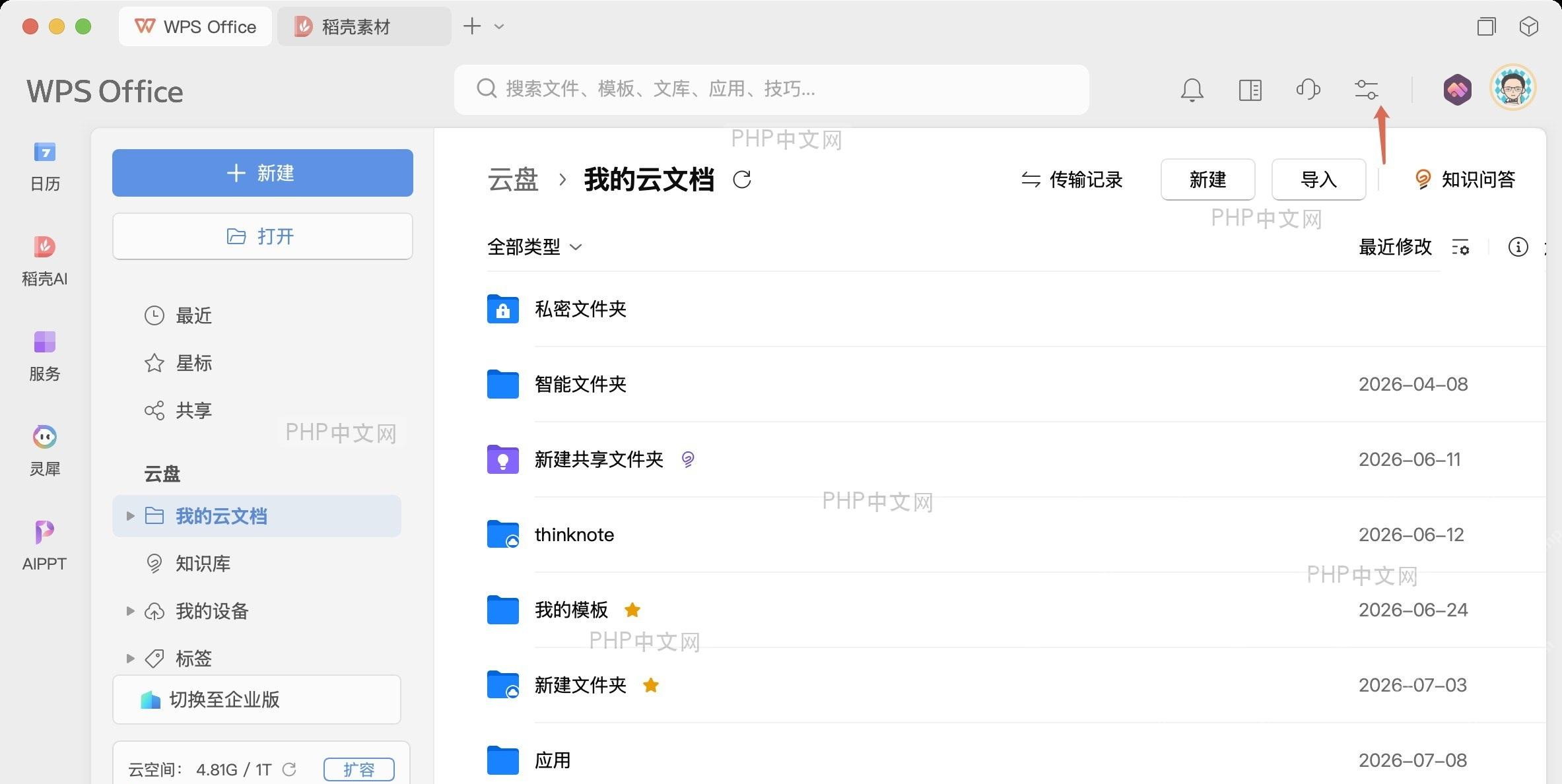 WPS 设置界面中的扩展管理页面