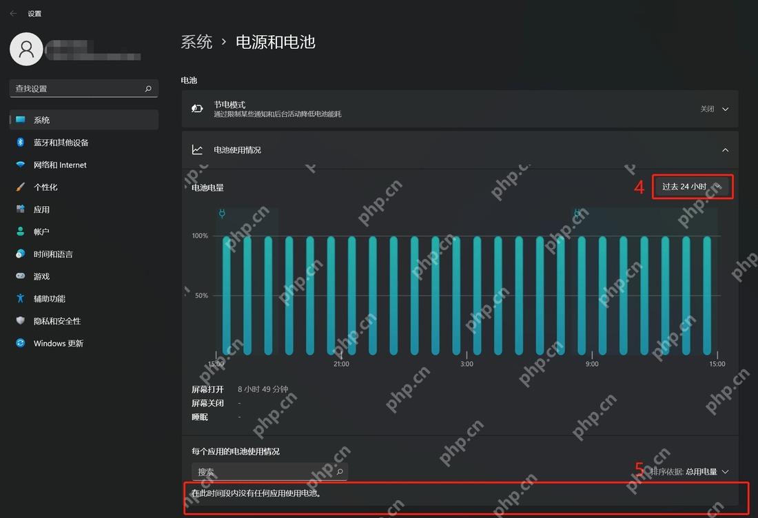 Win11 电池使用情况页面中的应用耗电列表