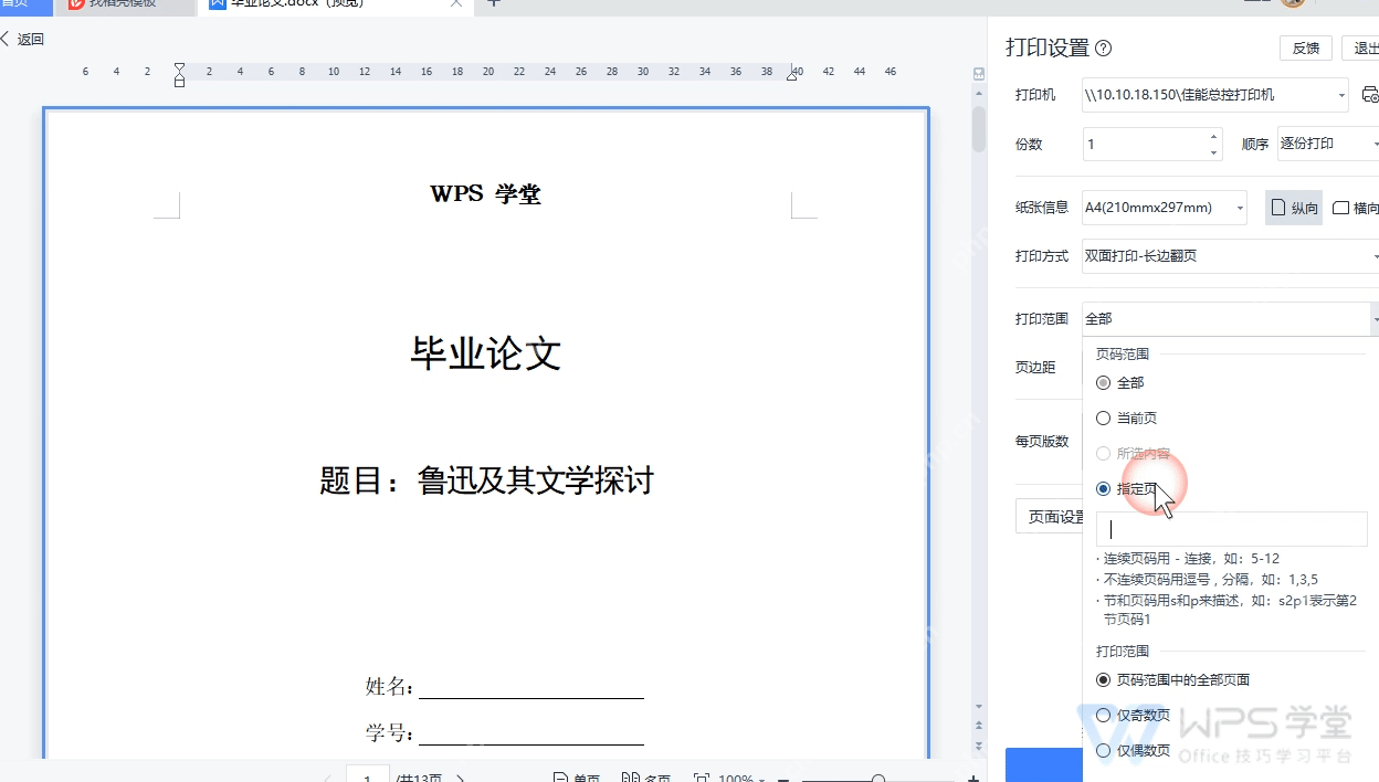 在打印预览和打印设置中检查页边距和纸张信息