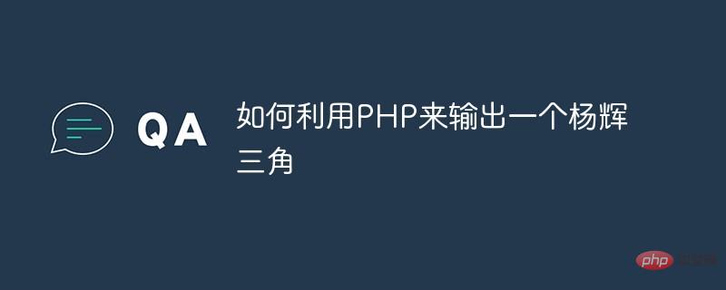 How to use PHP to output a Yang Hui triangle