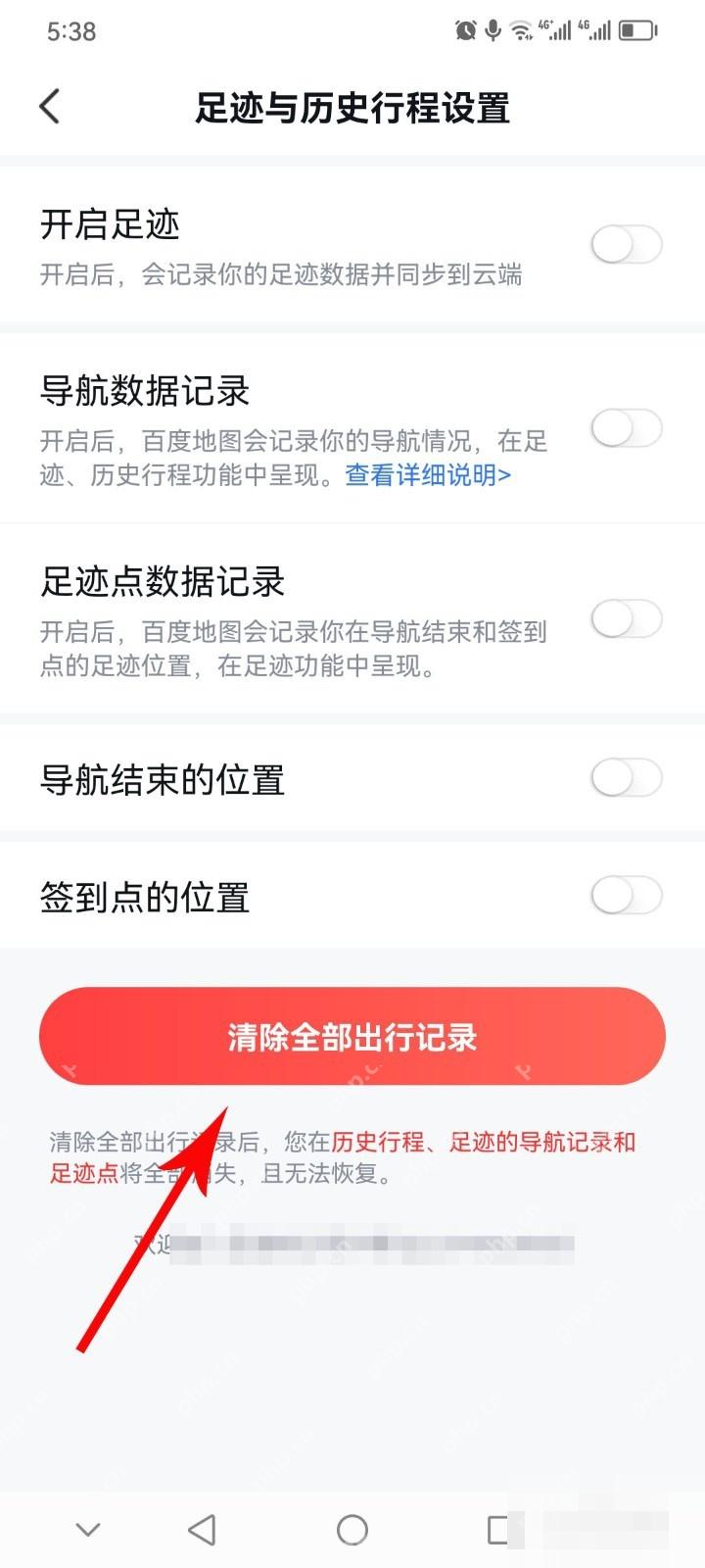 百度地图足迹与历史行程设置页中的清除全部出行记录按钮,对应步骤:准备删除历史行程。