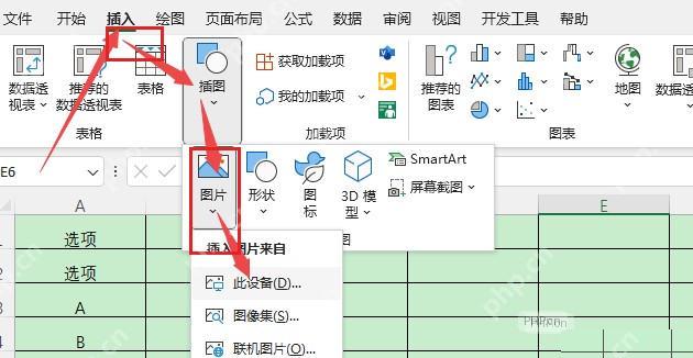 Excel 插入选项卡中展开图片按钮并显示此设备入口