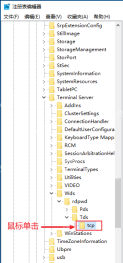 Win10 注册表定位到 Terminal Server RDP-Tcp 端口路径