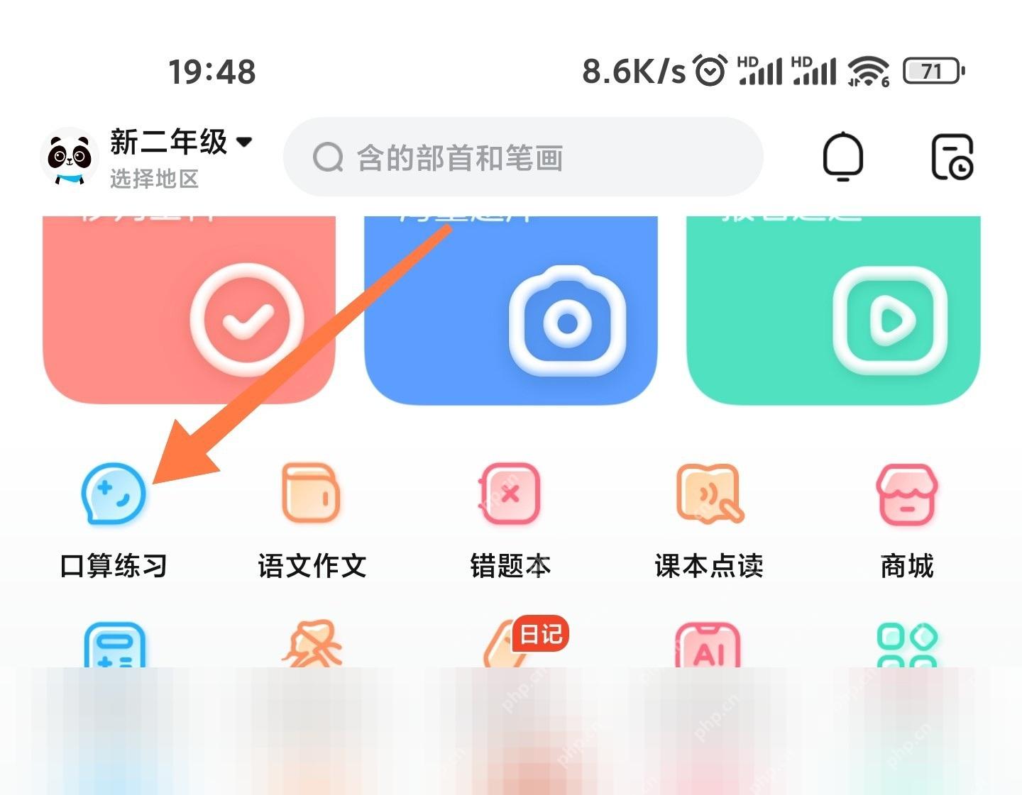 作业帮口算练习入口