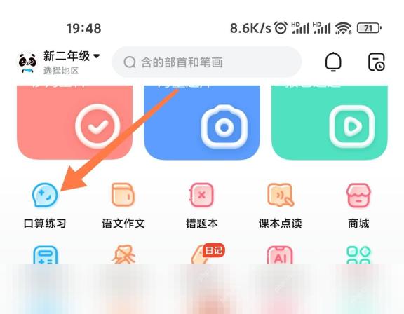 作业帮口算练习入口