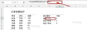 Excel COUNTIF公式中输入大于100的统计条件