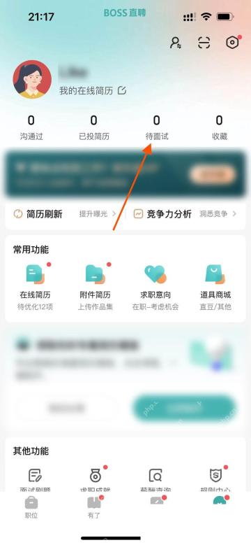 BOSS直聘app怎么查看面试邀请步骤图3