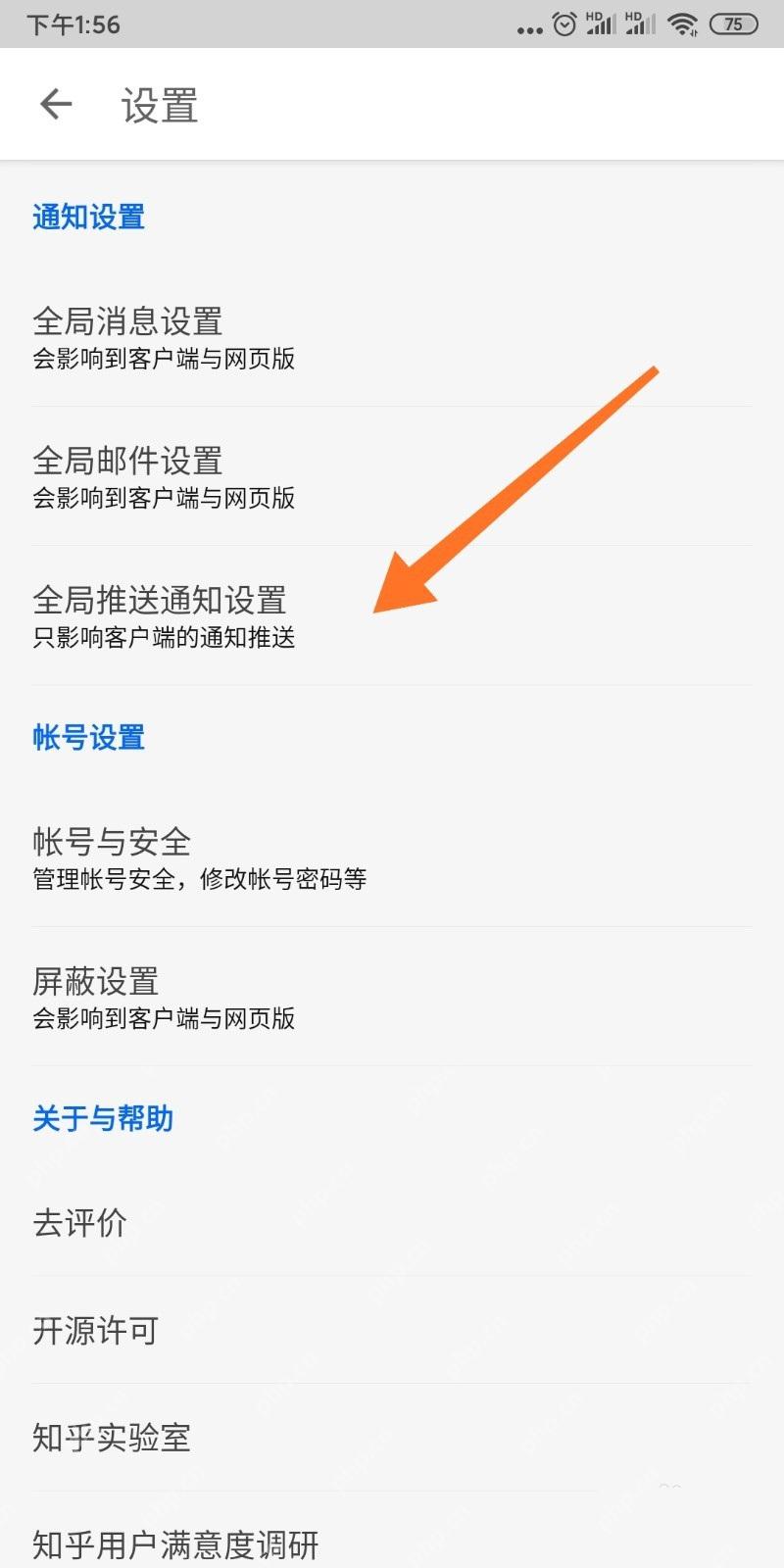 知乎设置页全局推送通知设置