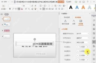 如何自定义PPT中的文字方向?结果检查