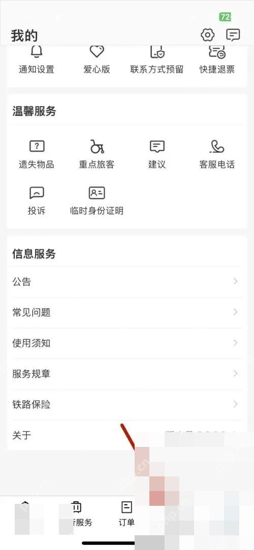 12306积分什么时候到账怎么查:在铁路12306中点击铁路会员。