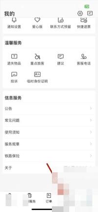 12306积分什么时候到账怎么查:在铁路12306中点击铁路会员。