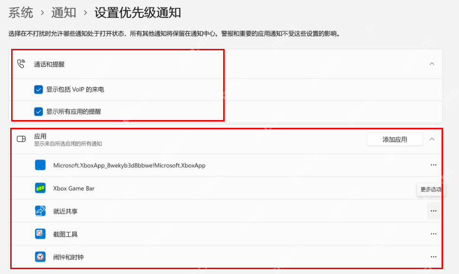 win11怎么让通知中心显示微信消息_win11微信通知显示设置步骤 - php中文网