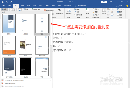 Word 封面样式列表中选择内置封面