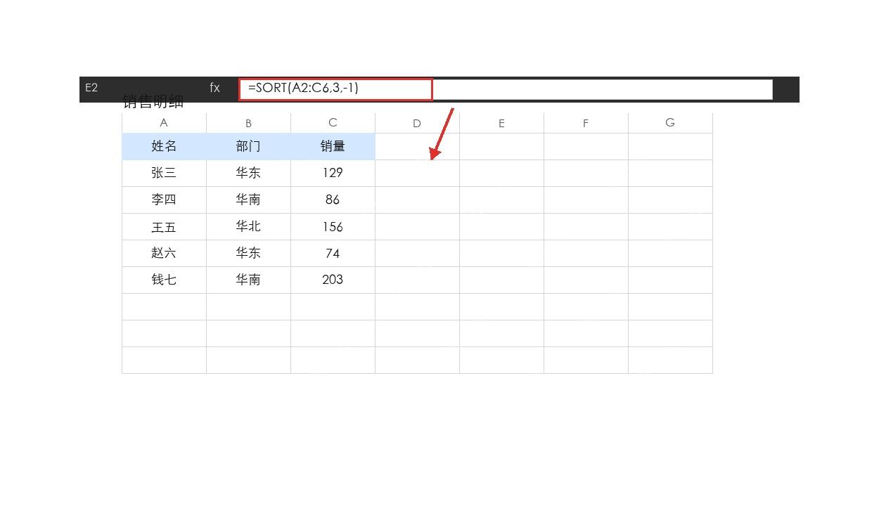 Excel输入SORT自动排序公式
