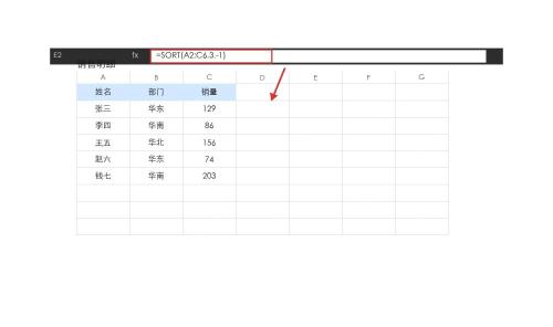 Excel输入SORT自动排序公式