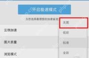 UC浏览器怎么开启省流量模式-选择无图模式