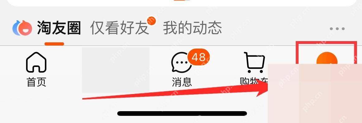 淘宝底部导航栏里的我的淘宝入口