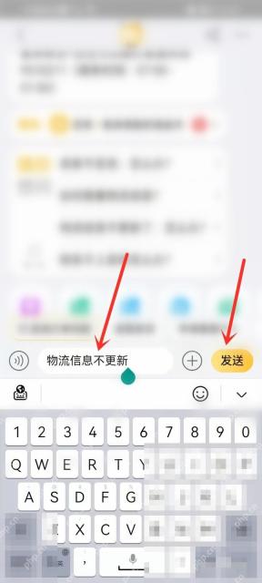 在客服会话里直接把“物流信息不更新”这类问题发出去。