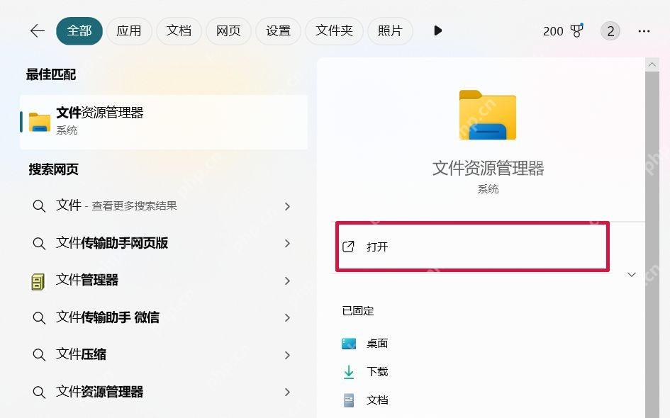 win11怎么打开资源管理器_win11文件资源管理器启动步骤 - php中文网