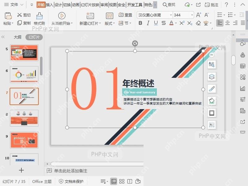 在 WPS 演示中打开需要设置放映方式的 PPT 文件