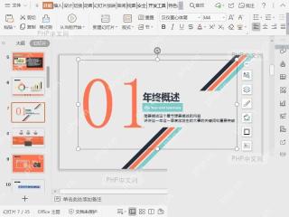 在 WPS 演示中打开需要设置放映方式的 PPT 文件