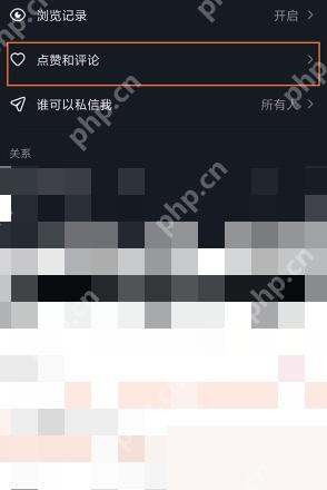 抖音隐私设置页点赞和评论入口