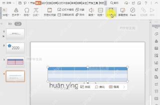 如何给PPT进行文档配音?中间操作