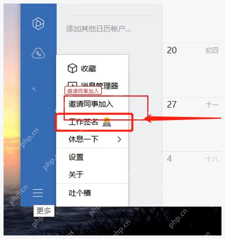 企业微信电脑端更多菜单中的邀请同事加入入口
