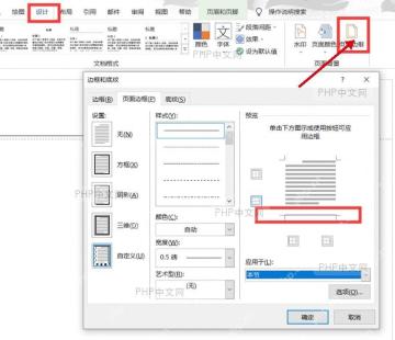 Word 设计选项卡中页面边框入口和边框和底纹窗口