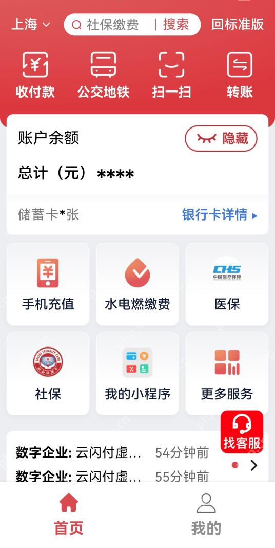 云闪付首页扫一扫付款入口_云闪付怎么付款_云闪付扫码付款操作步骤 - php中文网