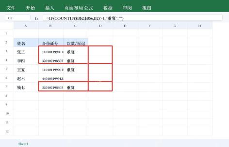 Excel IF 和 COUNTIF 标记重复身份证号