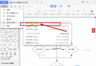 WPS 另存为导出列表中选择 PNG 图片格式
