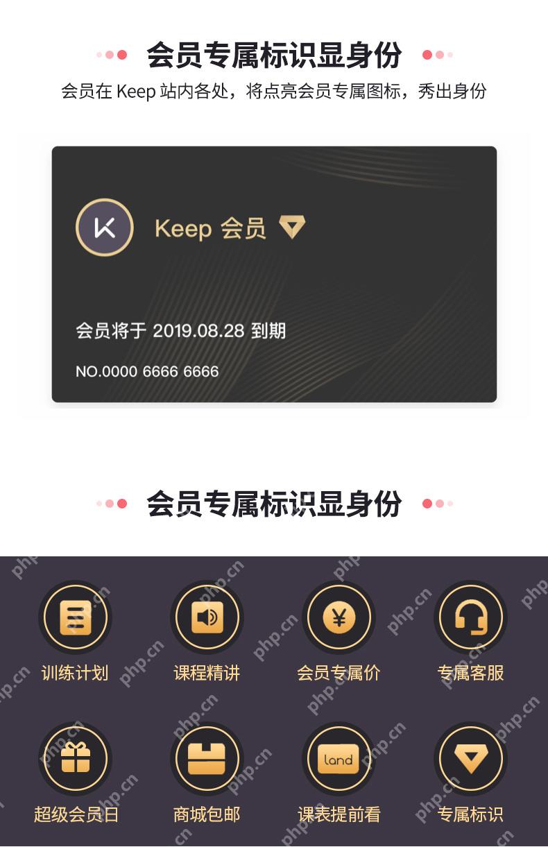 Keep会员标识与权益页面_Keep怎么开通学生会员_Keep学生会员开通条件说明 - php中文网