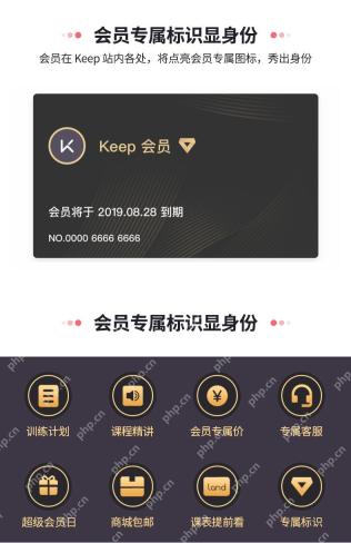 Keep会员标识与权益页面_Keep怎么开通学生会员_Keep学生会员开通条件说明 - php中文网