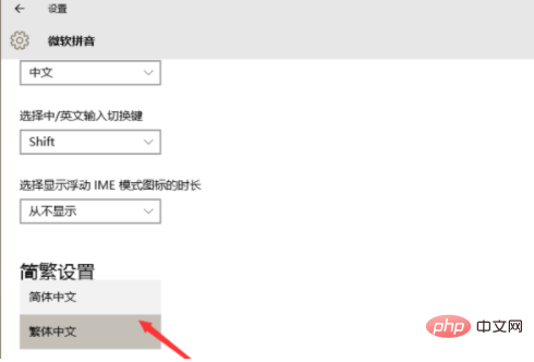 Why does the input method change to traditional Chinese characters?