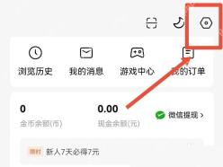 番茄免费小说怎么管理登录设备-打开设置